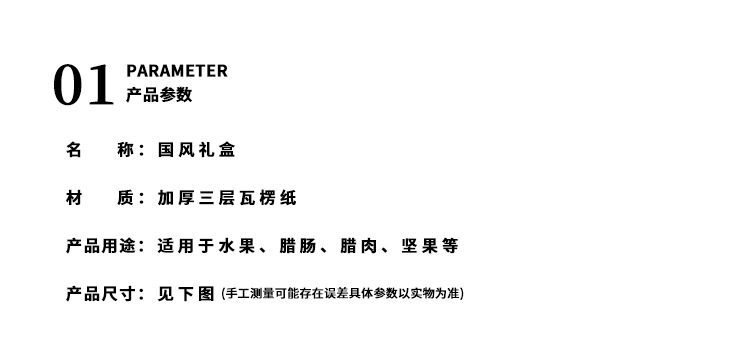 详情页-国风_04.png