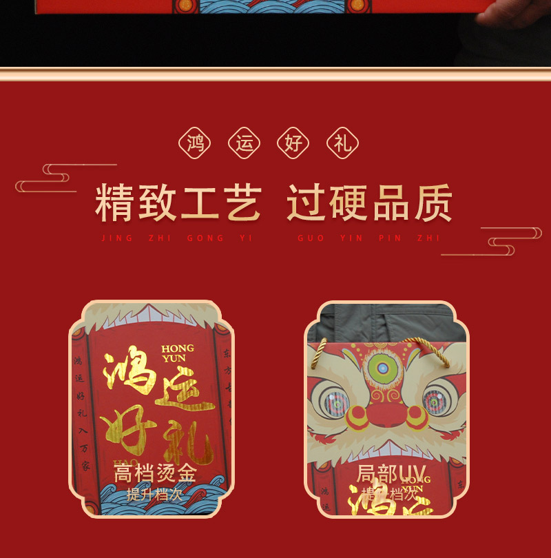 鸿运好礼详情_02.jpg