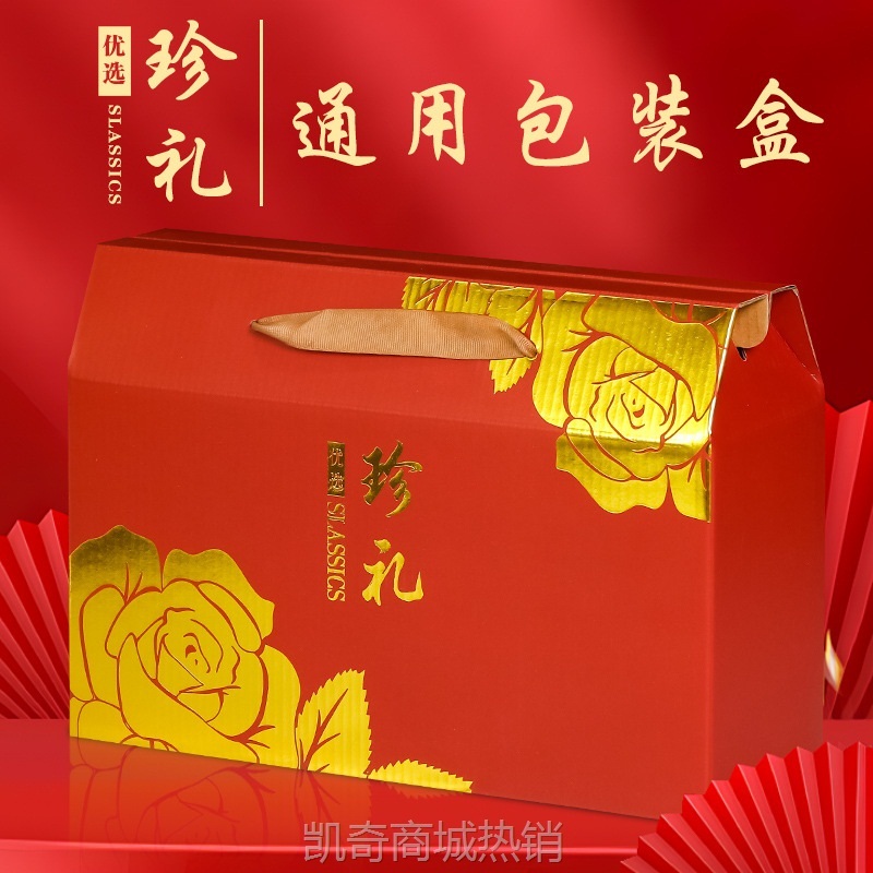 新款年货礼盒优选珍品年货包装盒 坚果干货水果通用礼盒