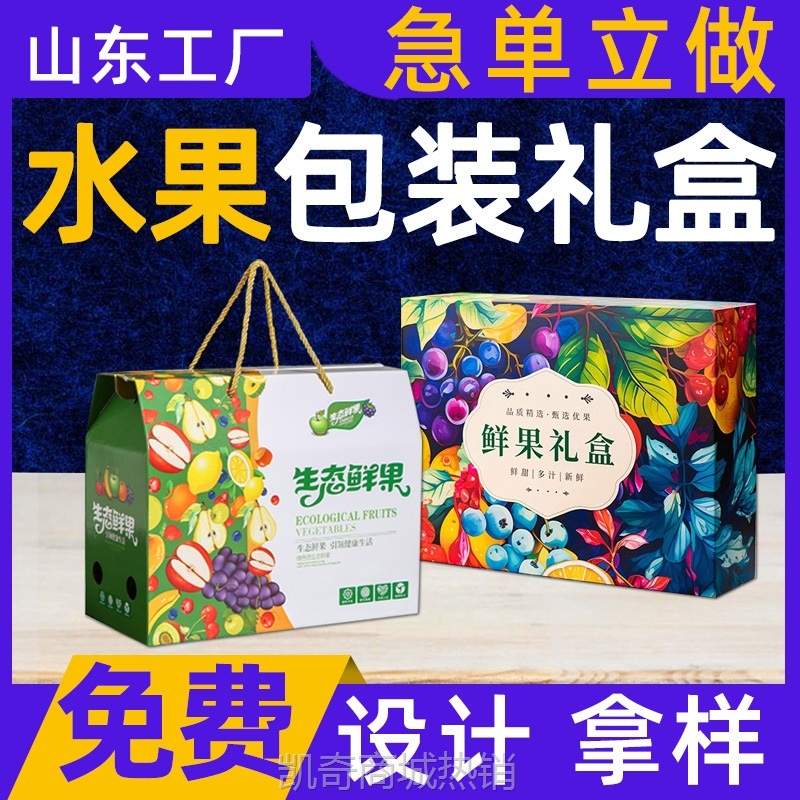 中秋年货水果礼盒包装盒定制10-15斤手提礼品包装空盒子订做跨境