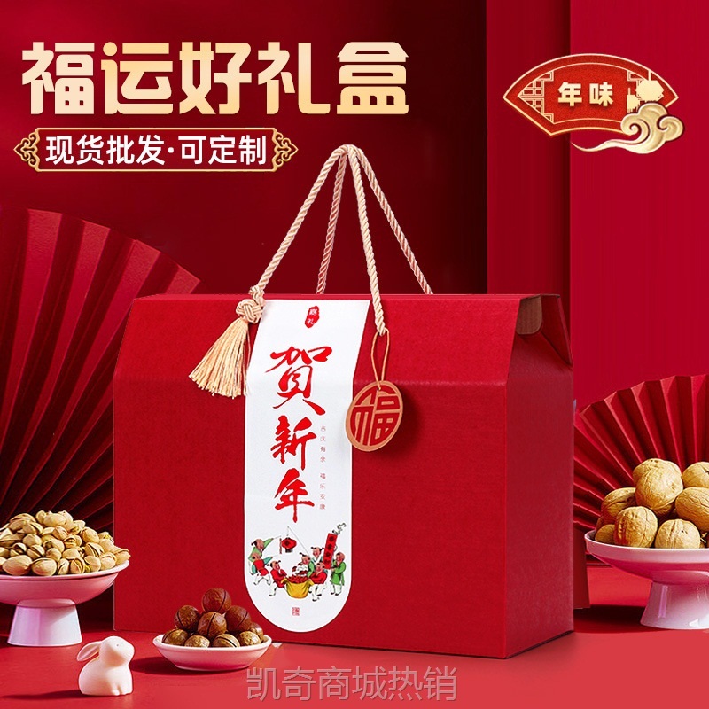 通用春节礼品包装盒年货土特产农产品熟食礼品盒手提礼盒现货批发
