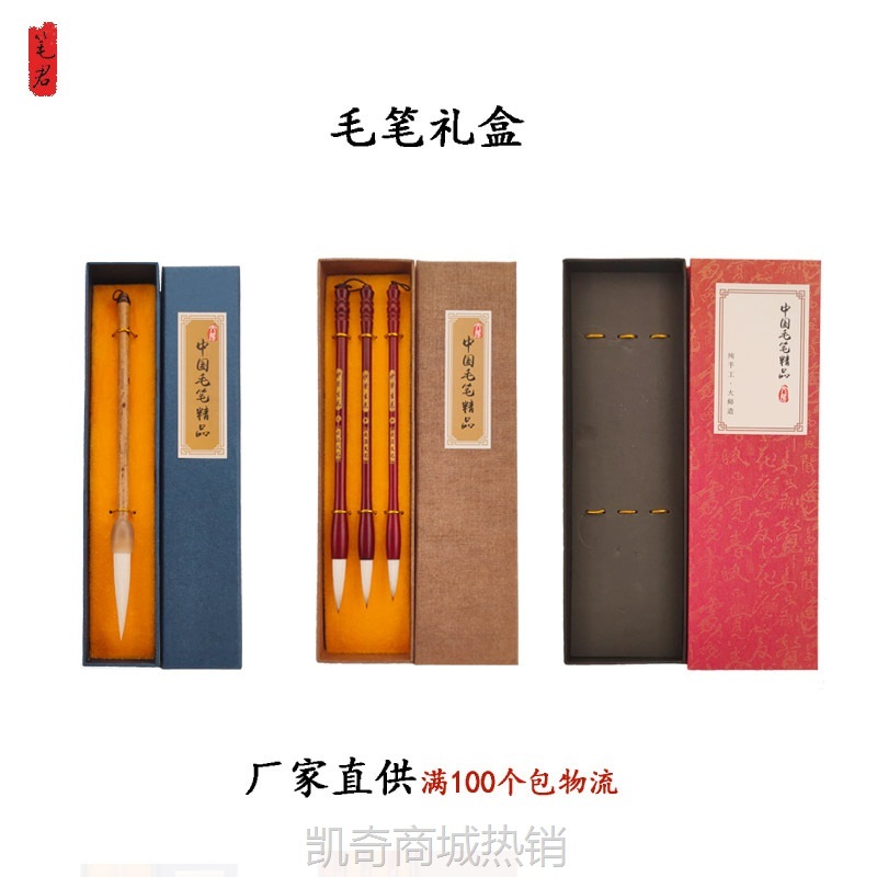 厂家直销毛笔盒锦盒单支三支五支套装礼品包装纸盒天地盖礼盒现货