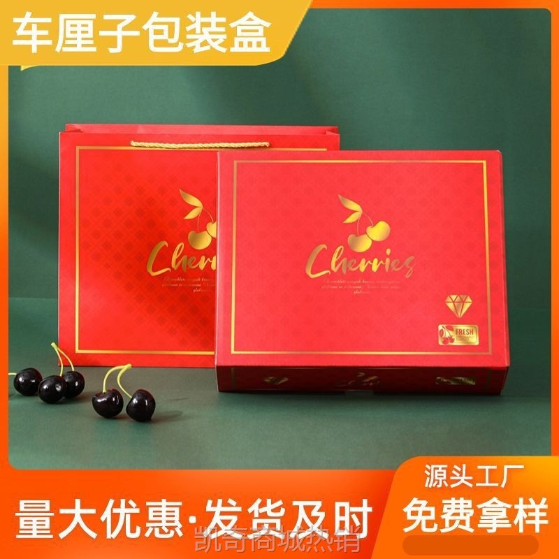 水果套装礼盒空盒高档车厘子包装盒大红烫金款礼品盒厂家直销现货