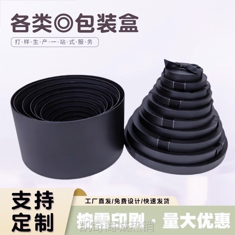 厂家直销黑色圆形礼品盒钱包首饰礼物包装盒口红香水生日礼物盒