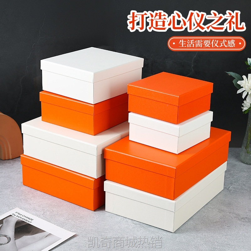 白色礼品盒伴手礼品盒大号礼盒空盒 橙色天地盖方形长方形喜糖盒