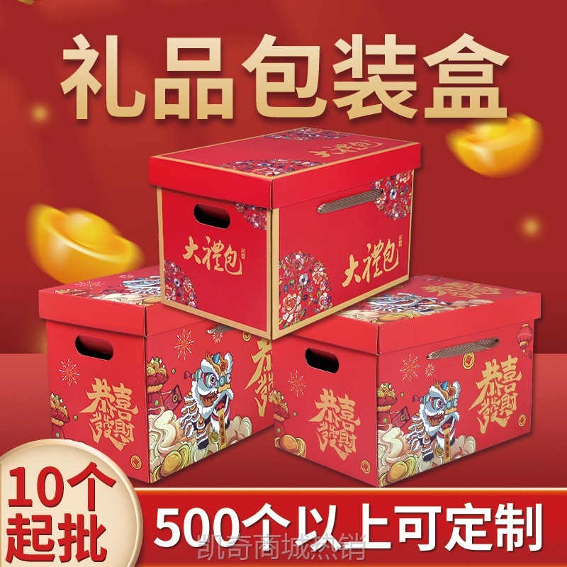 新款春节通用年货礼盒定制熟食特产礼品盒烟花包装盒空盒