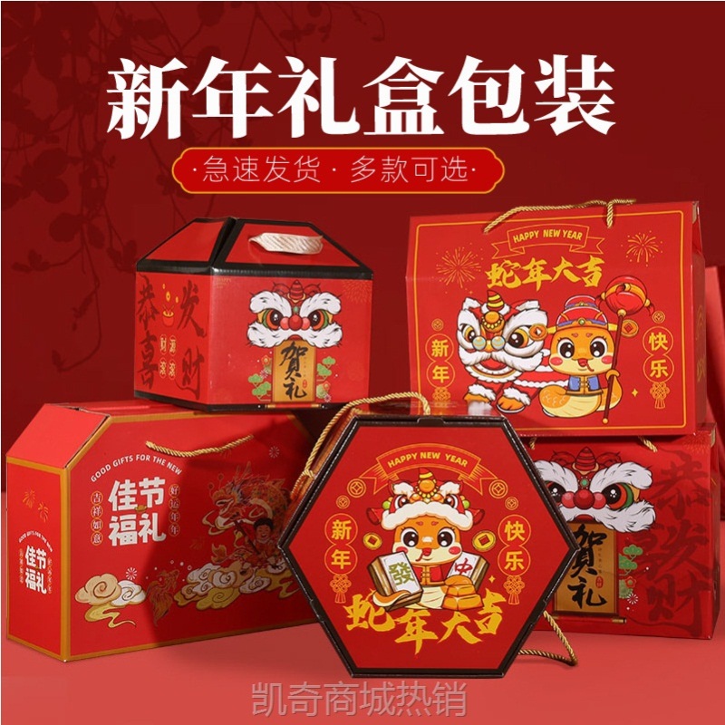 过新年贺新春2025蛇年大吉新礼盒空盒子年货大礼包礼品盒10斤批发