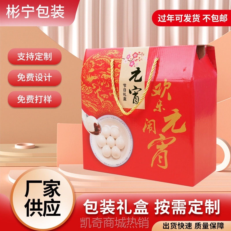 现货元宵礼盒包装盒可印刷彩色礼品箱年货节礼品熟食真空礼品盒