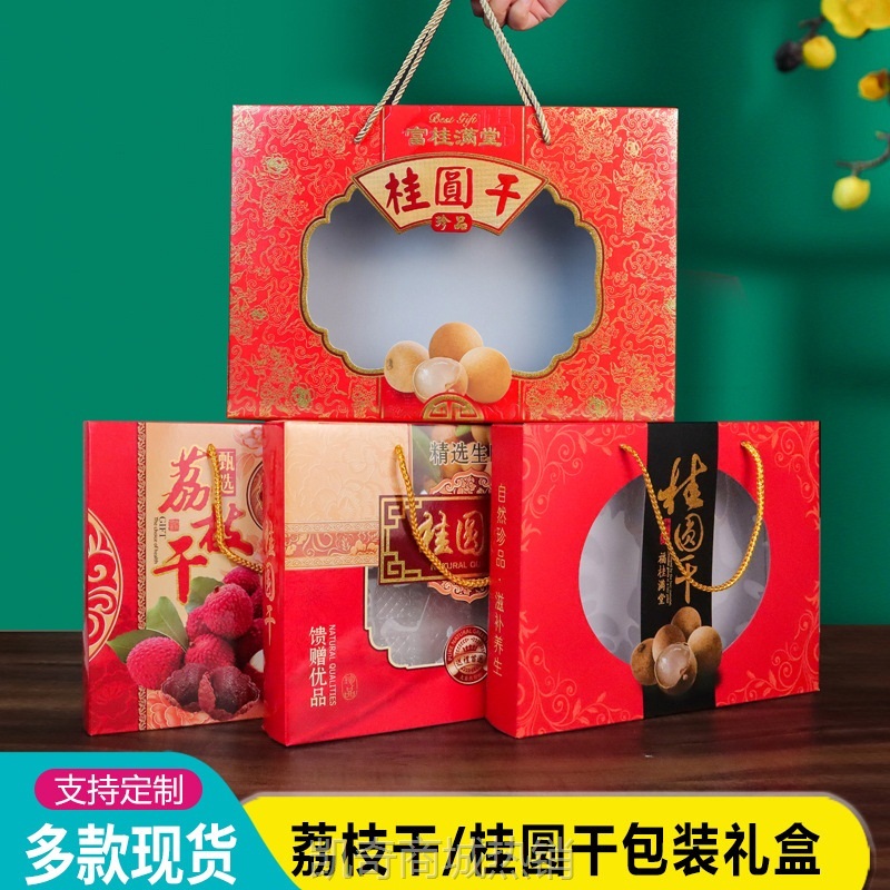 桂圆荔枝干礼品包装盒送礼手提空礼盒莆田桂圆龙眼半斤一斤装礼盒