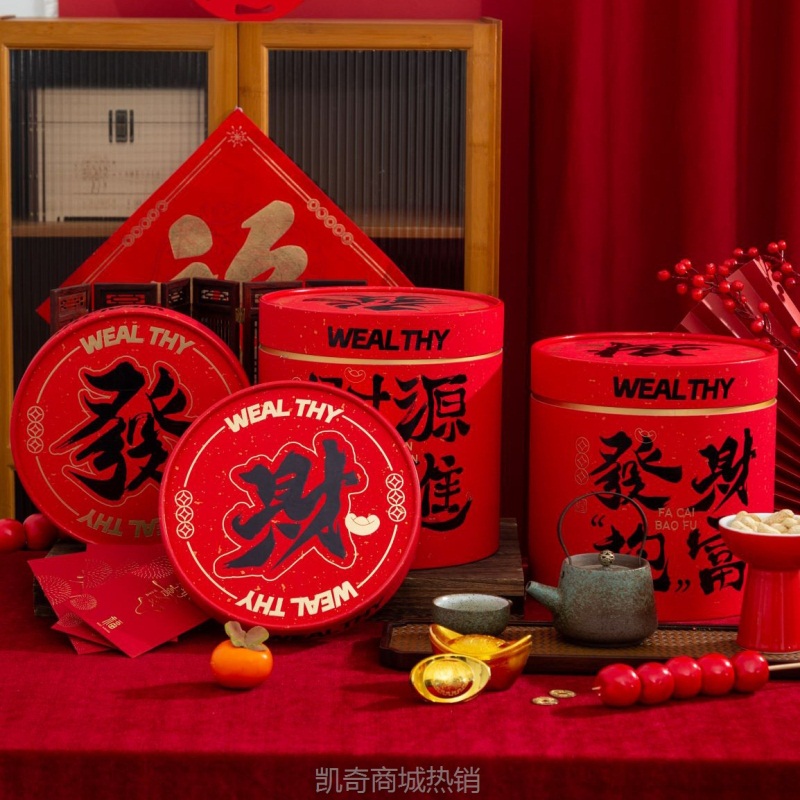 新年暴富桶蒸蒸日上年货礼盒新年礼盒财源广进抱抱筒包装空盒批发