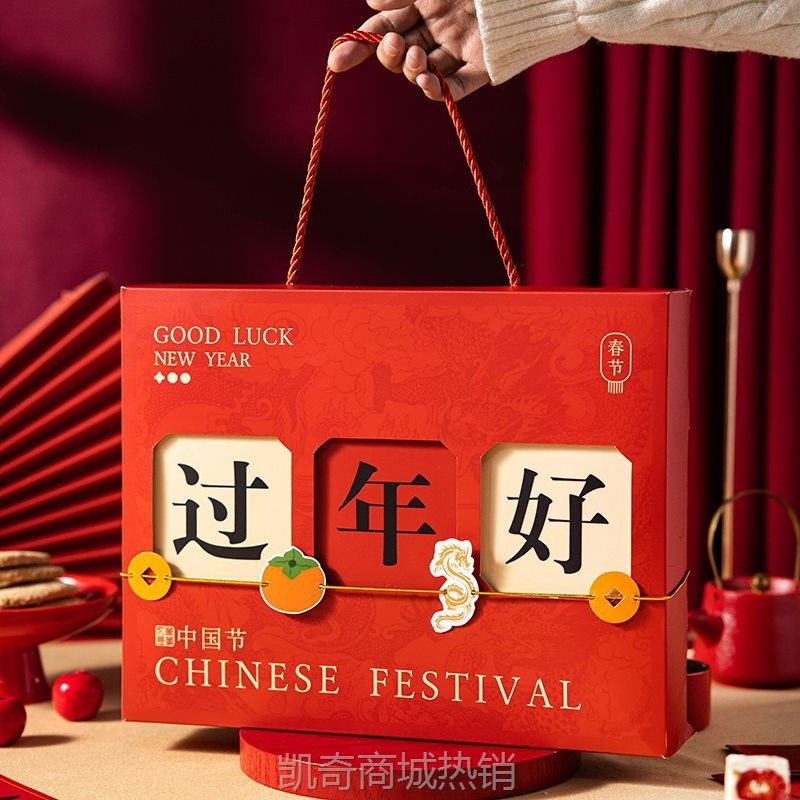 新年礼盒包装盒年货礼品物食品龙年空盒子糖果饼干坚果春节过2024