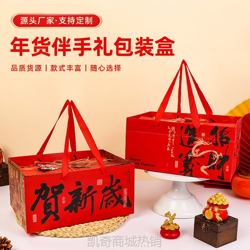 2025新年礼盒坚果茶叶年货伴手礼包装盒手提红色仿竹编礼品盒子