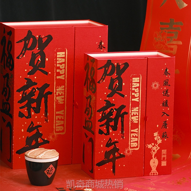 2025新年礼盒 春节礼盒年货包装盒翻盖礼品盒 公司年会伴手礼礼盒