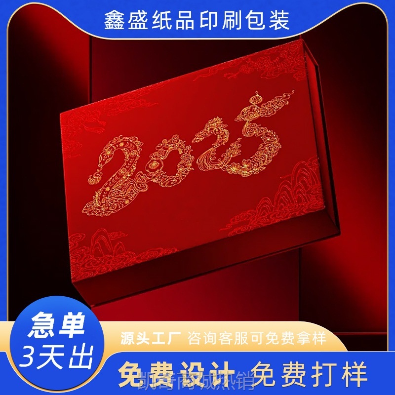 2025蛇年礼盒定制高档商务年货礼品包装盒定做手提年货礼盒加手袋