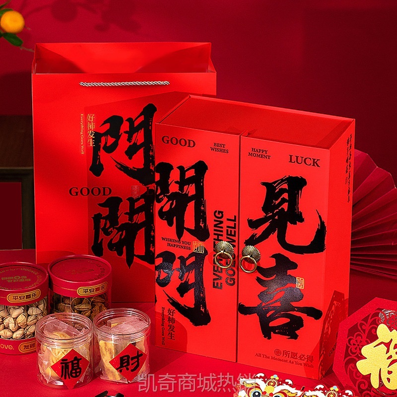 厂家创意新年礼盒2025年货包装盒春节礼品盒双开门过年创意坚果盒