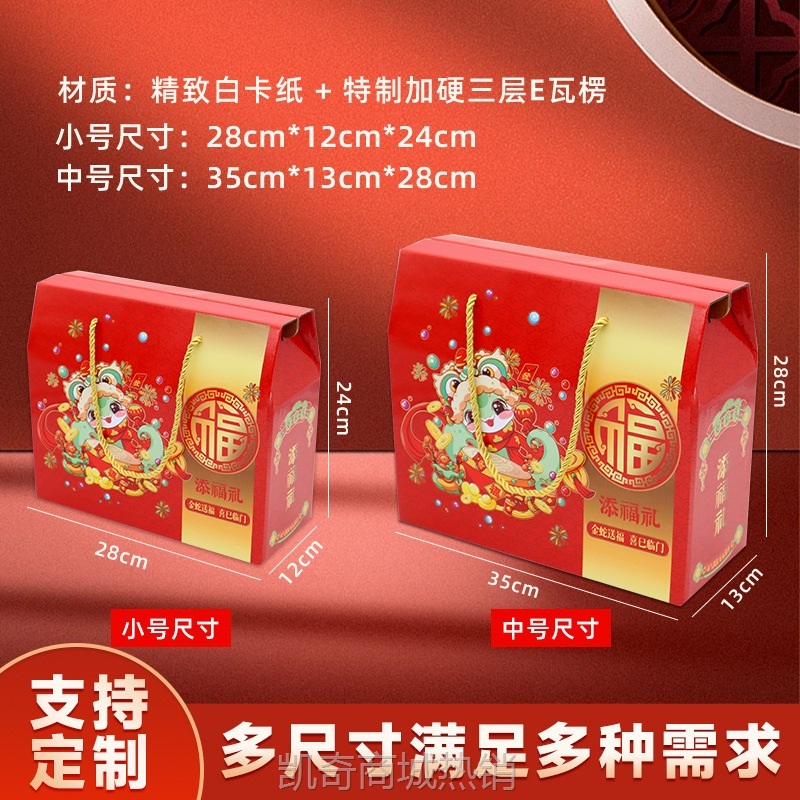新年礼品盒包装2025蛇年春节过年零食干果水果年货送礼手提空盒子