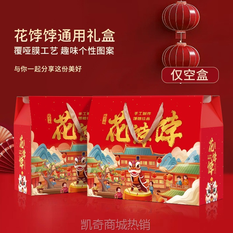 春节年货礼盒包装空盒喜花饽饽祝寿馒头礼品箱
