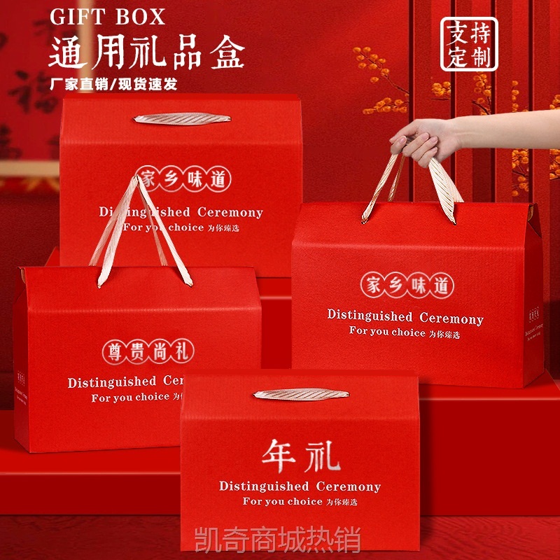 年货包装盒腊味土特产春节新年礼盒空盒子香肠腊肉礼品盒熟食批发