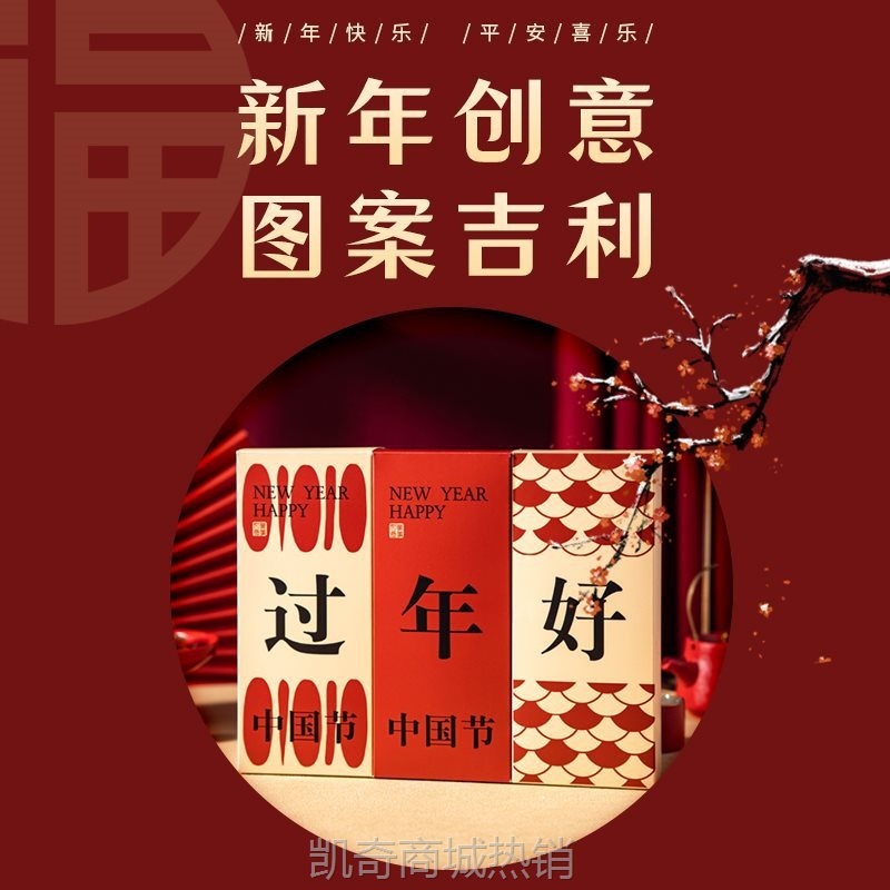 新年礼盒包装盒年货礼品物食品龙年空盒子糖果饼干坚果春节过2024