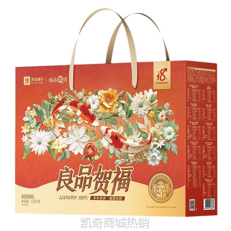 良品铺子坚果礼盒年货送礼公司工厂企业员工福利零食炒货集采团购
