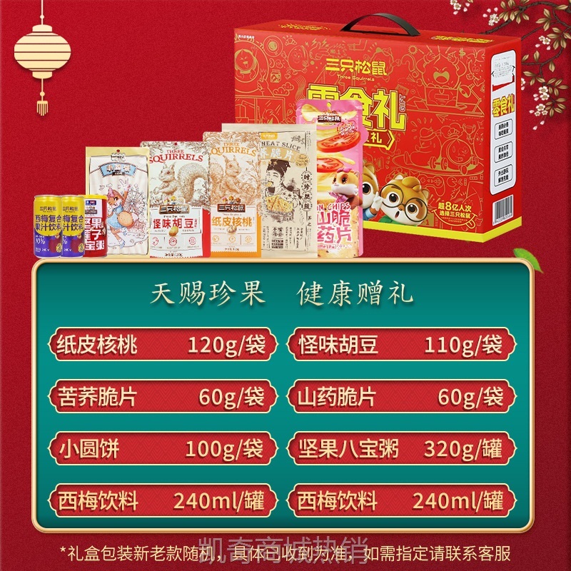 三只松鼠坚果礼盒干果组合每日坚果零食大礼包休闲零食节日礼品装