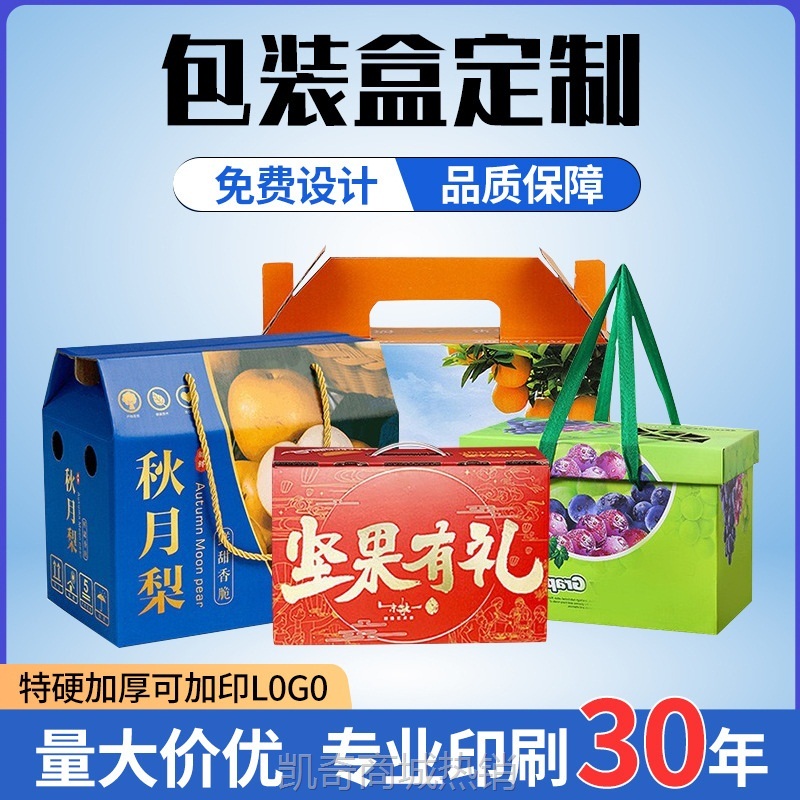 年货坚果礼盒5斤10斤装秋月梨赣南脐橙水果箱加厚特硬瓦楞纸彩箱