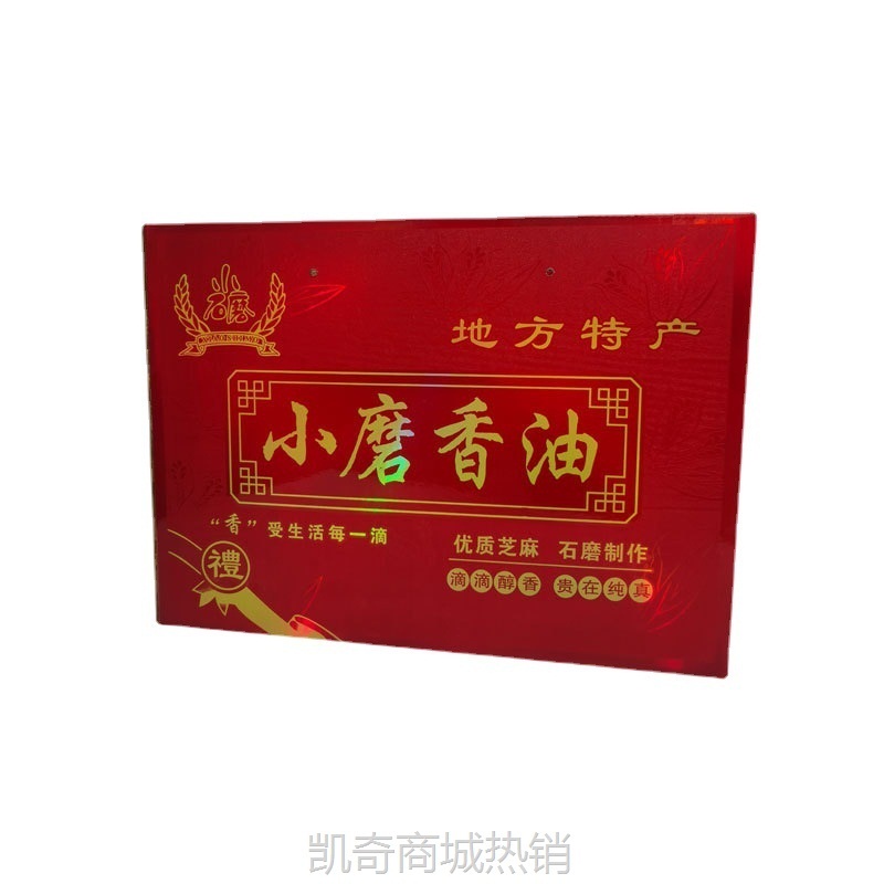 香油礼盒厂家现货节日可折叠手提纸箱年货食品调味品空包装彩盒