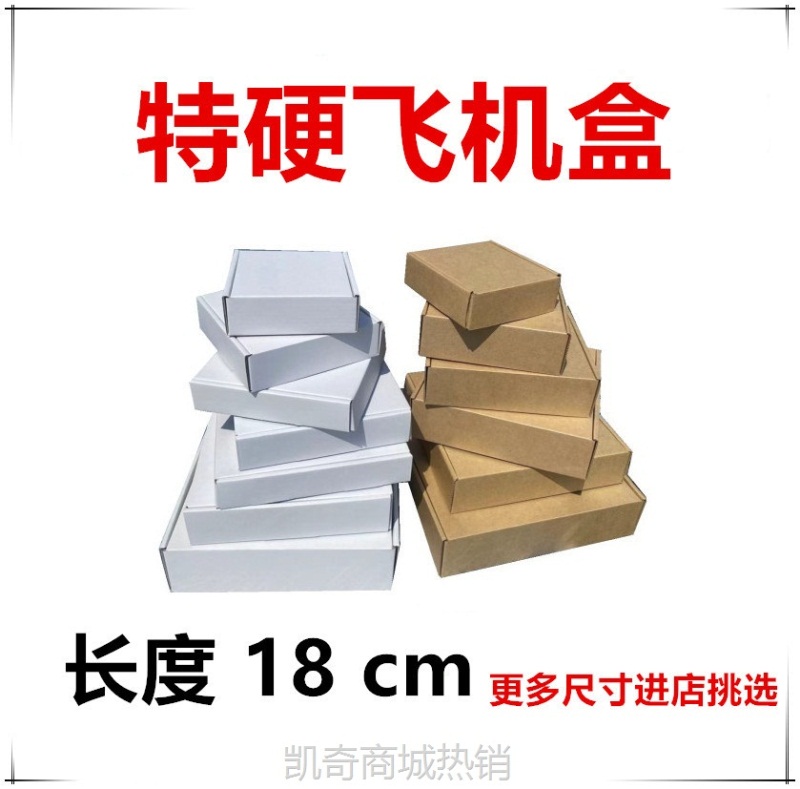 供应三层邮政包装纸箱纸盒打包箱子礼盒配件18cm飞机盒印刷零售