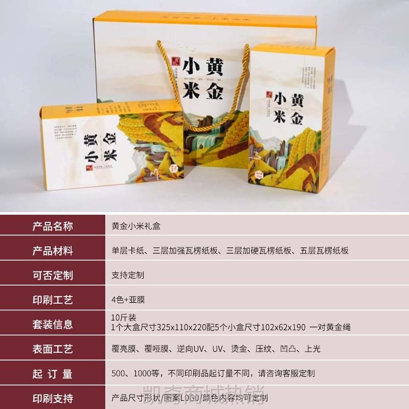 小米黄金礼盒年货包装盒礼盒定制厂家批发礼盒定制手提瓦楞纸箱