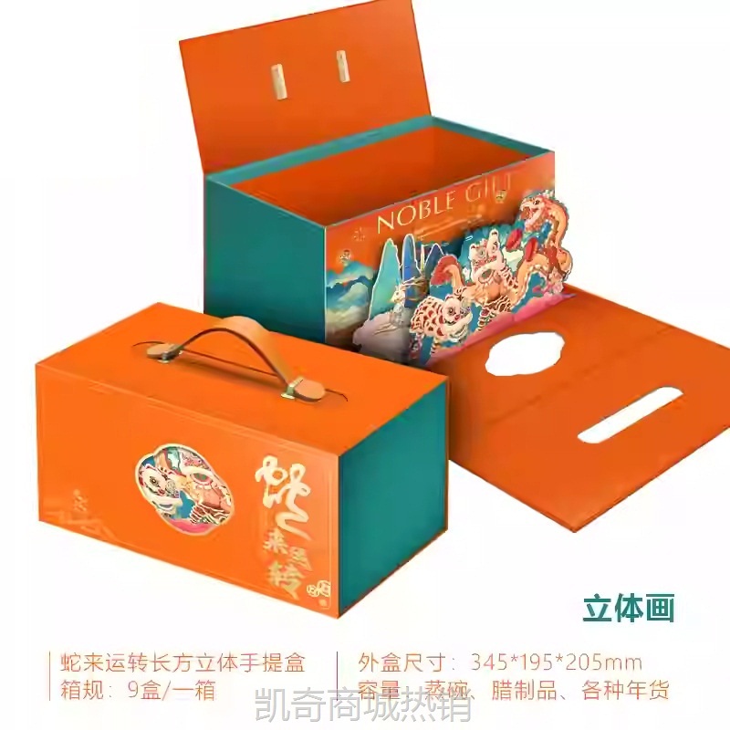 2025蛇年春节新年礼盒包装盒创意立体手提坚果年货特产现货礼品盒