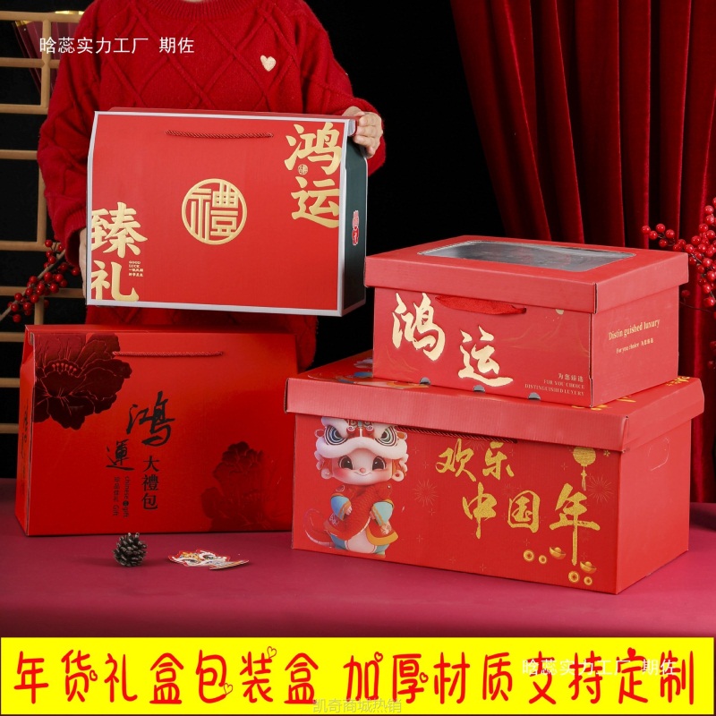 2025蛇年大礼包包装盒土特产熟食干货过新年年货高档礼盒空盒