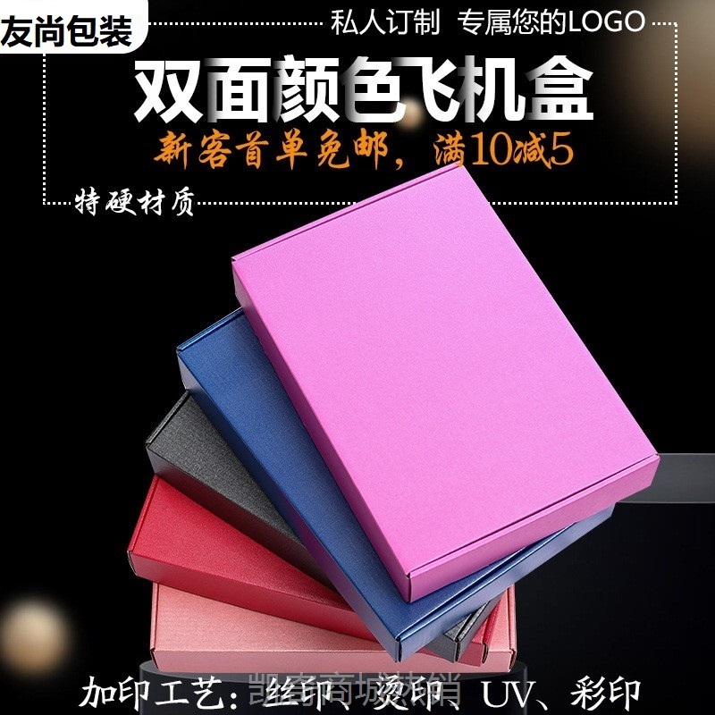 纯色正方形飞机盒现货小批量快递彩盒服装包装盒高档礼品盒子批发