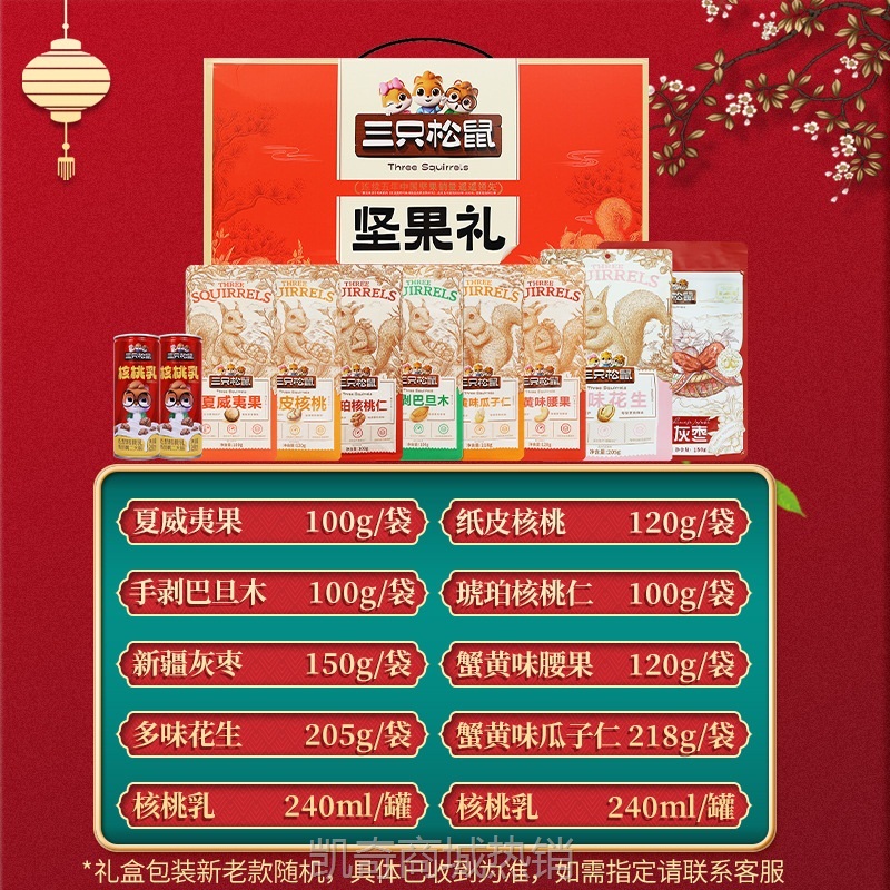 三只松鼠坚果礼盒干果组合每日坚果零食大礼包休闲零食节日礼品装