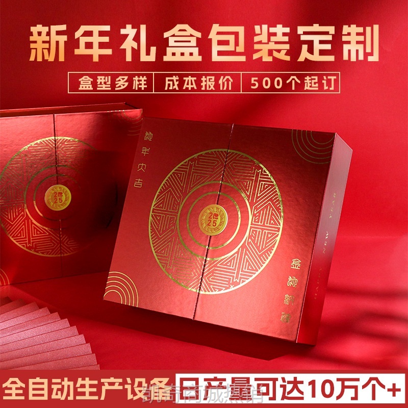 2025新款蛇年新年礼盒定制红色对开门礼品盒创意春节年货包装盒子