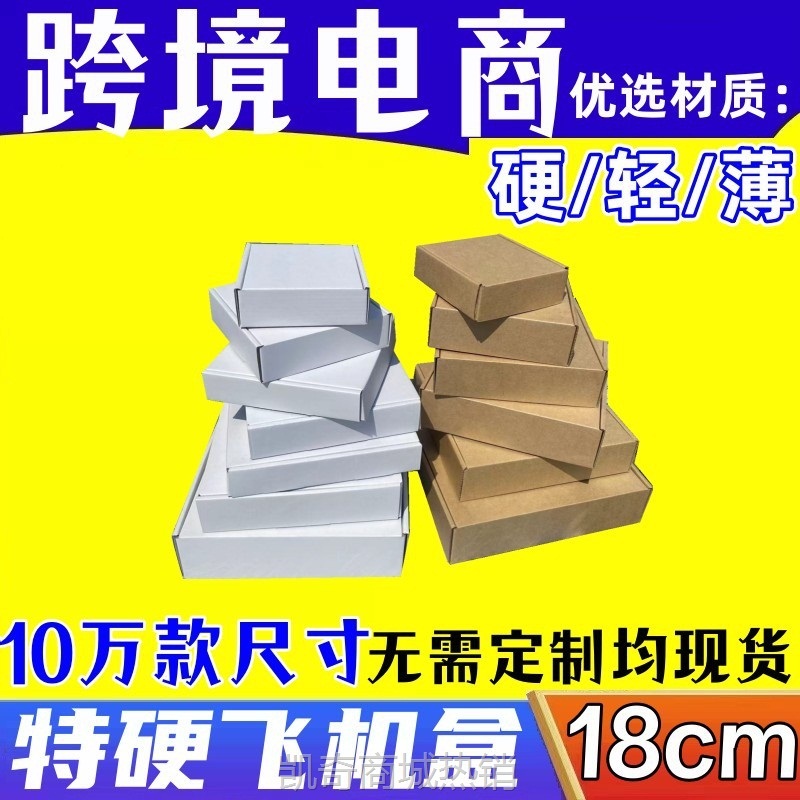 供应三层邮政包装纸箱纸盒打包箱子礼盒配件18cm飞机盒印刷零售
