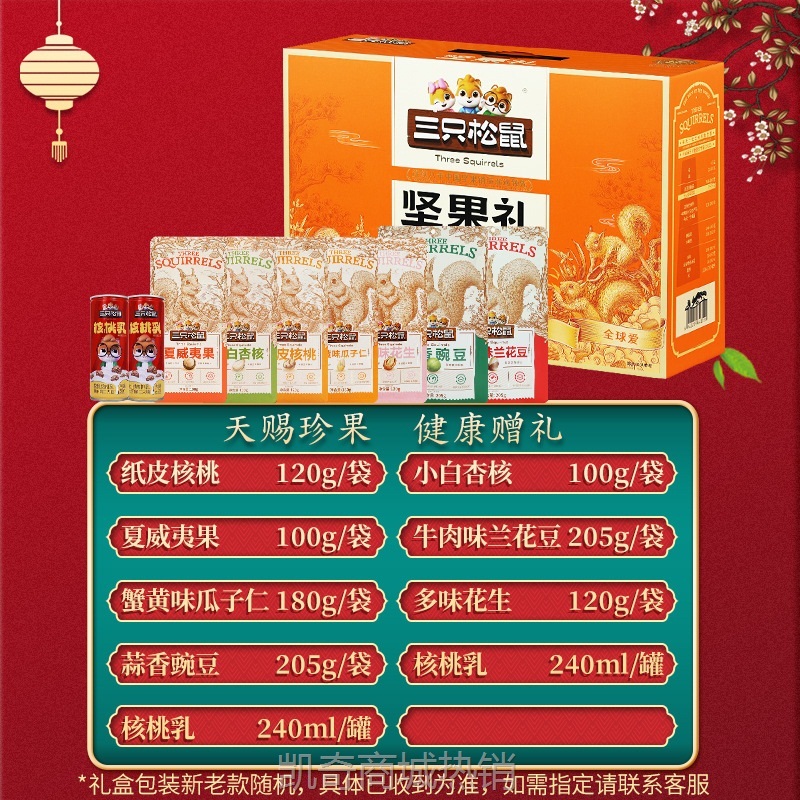 三只松鼠坚果礼盒干果组合每日坚果零食大礼包休闲零食节日礼品装