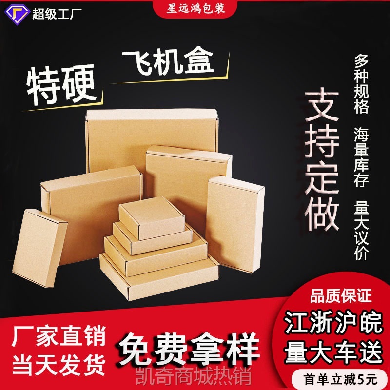 厂家飞机盒快递盒特硬包装盒小号服装折叠纸盒加厚飞机盒定制