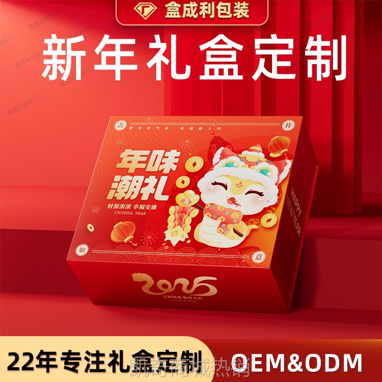 定制2025蛇年春节新年礼盒年货过年包装盒新款食品空盒子定制