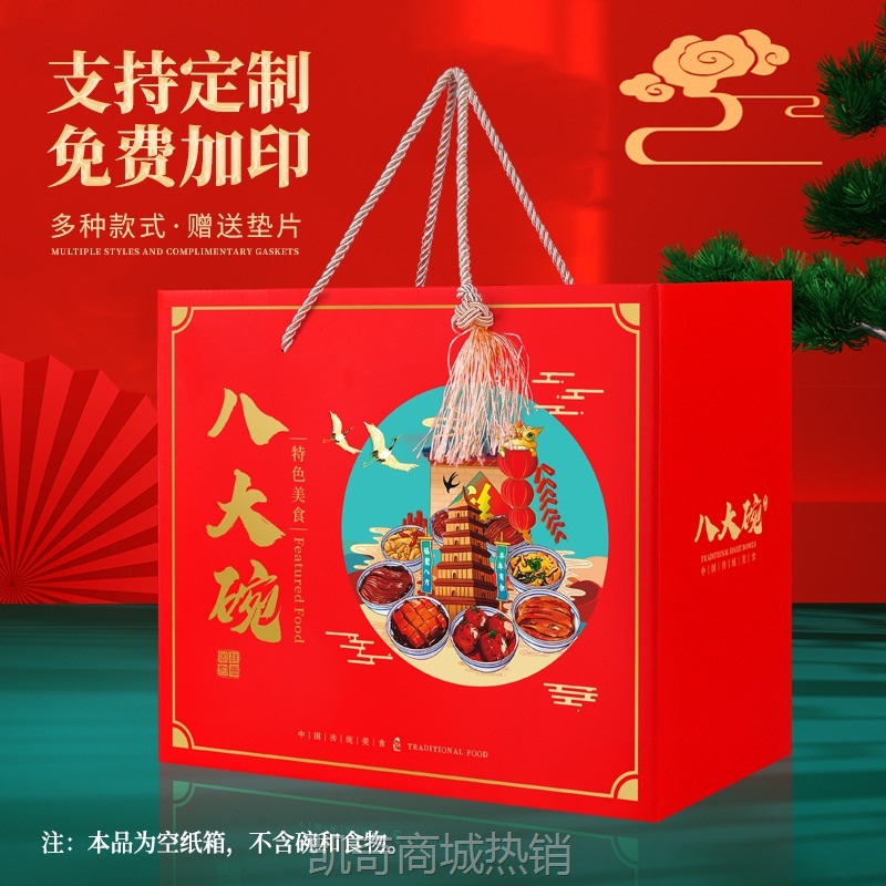年货八大碗礼盒蒸碗包装盒空盒开封扣碗河北扣肉八宝饭年夜饭礼盒