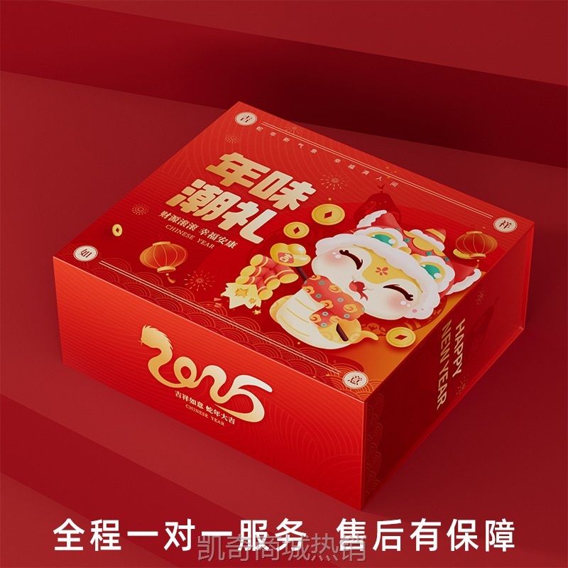 定制2025蛇年春节新年礼盒年货过年包装盒新款食品空盒子定制