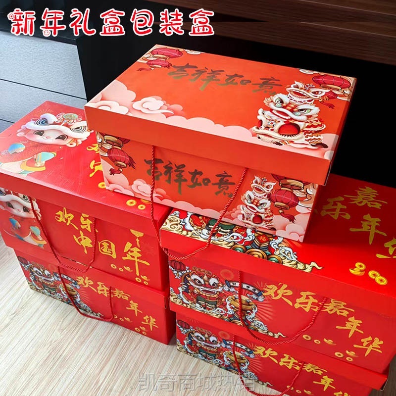 年货包装盒龙年新年高档超大礼盒红坚果熟食干货土特产大礼包空盒