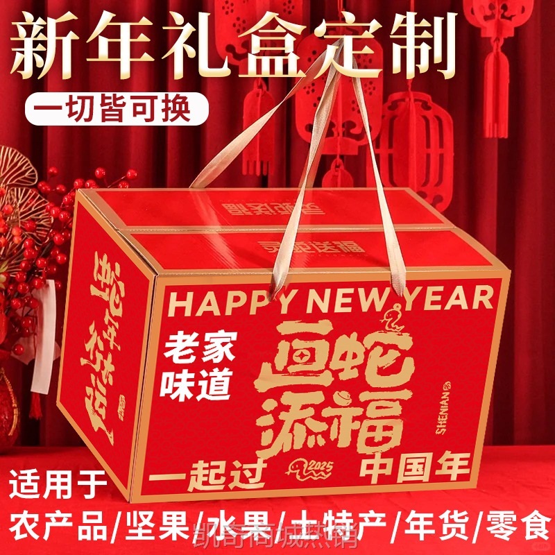 定制年货礼品箱瓦楞烫金彩盒土特产坚水果年货零食包装盒印刷logo