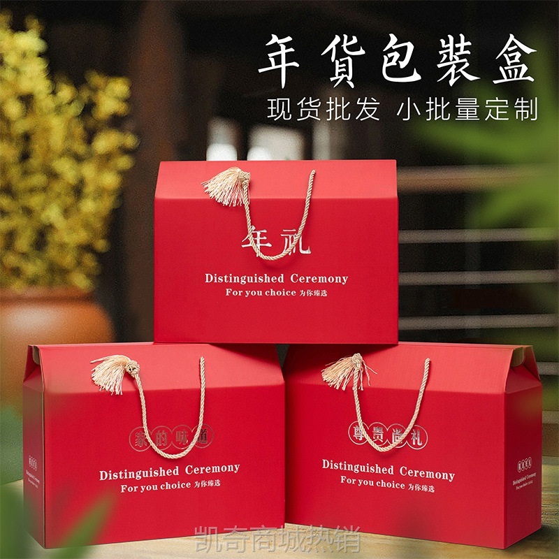 年货包装盒腊味土特产春节新年礼盒空盒子香肠腊肉礼品盒熟食批发