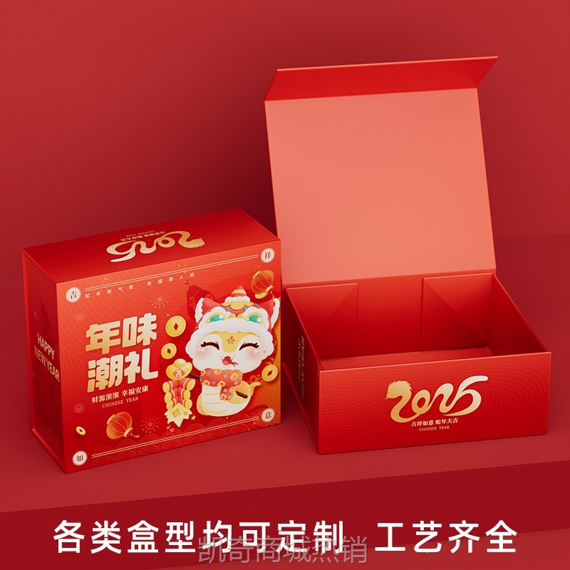 定制2025蛇年春节新年礼盒年货过年包装盒新款食品空盒子定制