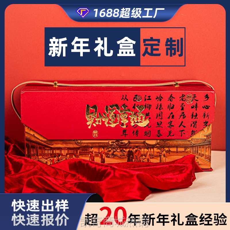 传统中式手提翻盖礼盒年货特色主题企业定制包装盒烫金凸起可印刷