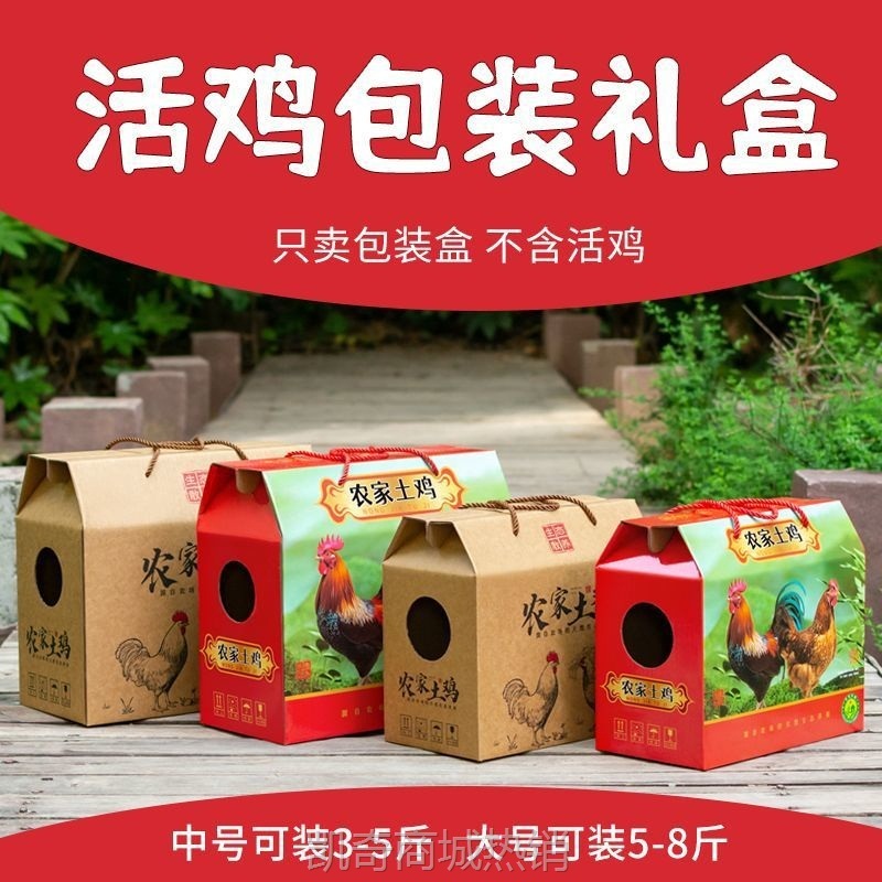 活鸡包装盒礼品盒5斤8斤装礼盒空盒草鸡散养土鸡包装盒年货空礼盒