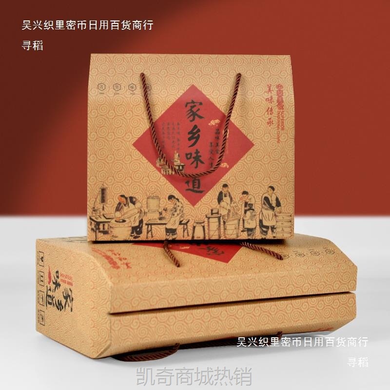 土产包装盒家乡的味道香肠腊味肉熟食年货干礼盒礼品盒空盒