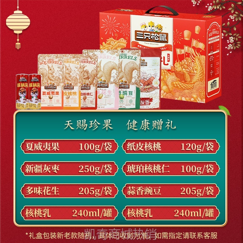 三只松鼠坚果礼盒干果组合每日坚果零食大礼包休闲零食节日礼品装