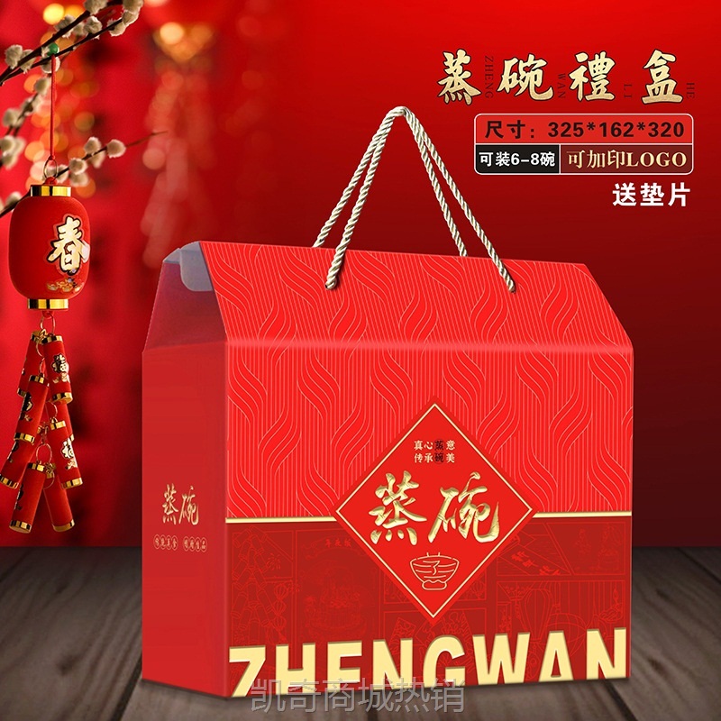 春节年货六八大碗礼品盒陕西河北传统蒸碗包装盒通用扣碗礼盒批发