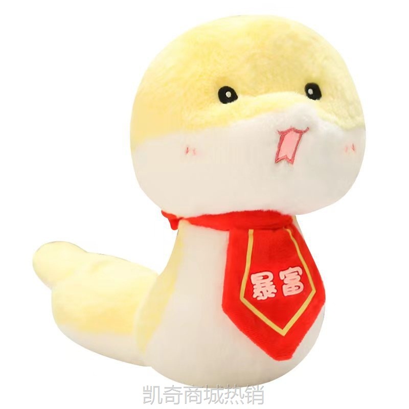 2025新年毛绒玩具元宝招财蛇玩偶喜庆蛇年吉祥物企业银行年会礼品